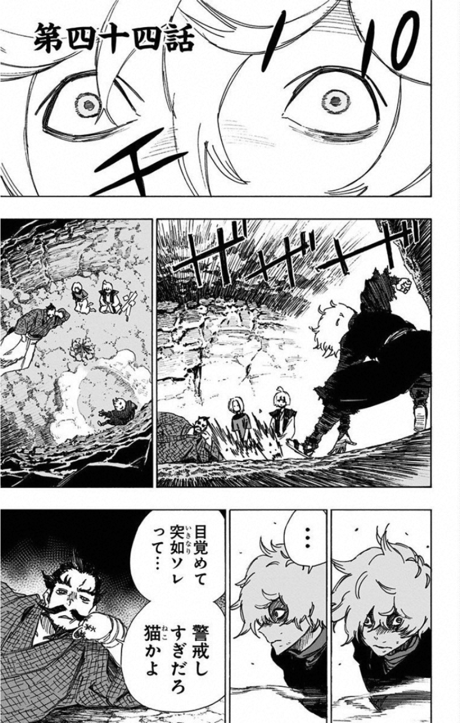 Jigokuraku (KAKU Yuuji) Chapter 44 1ページ