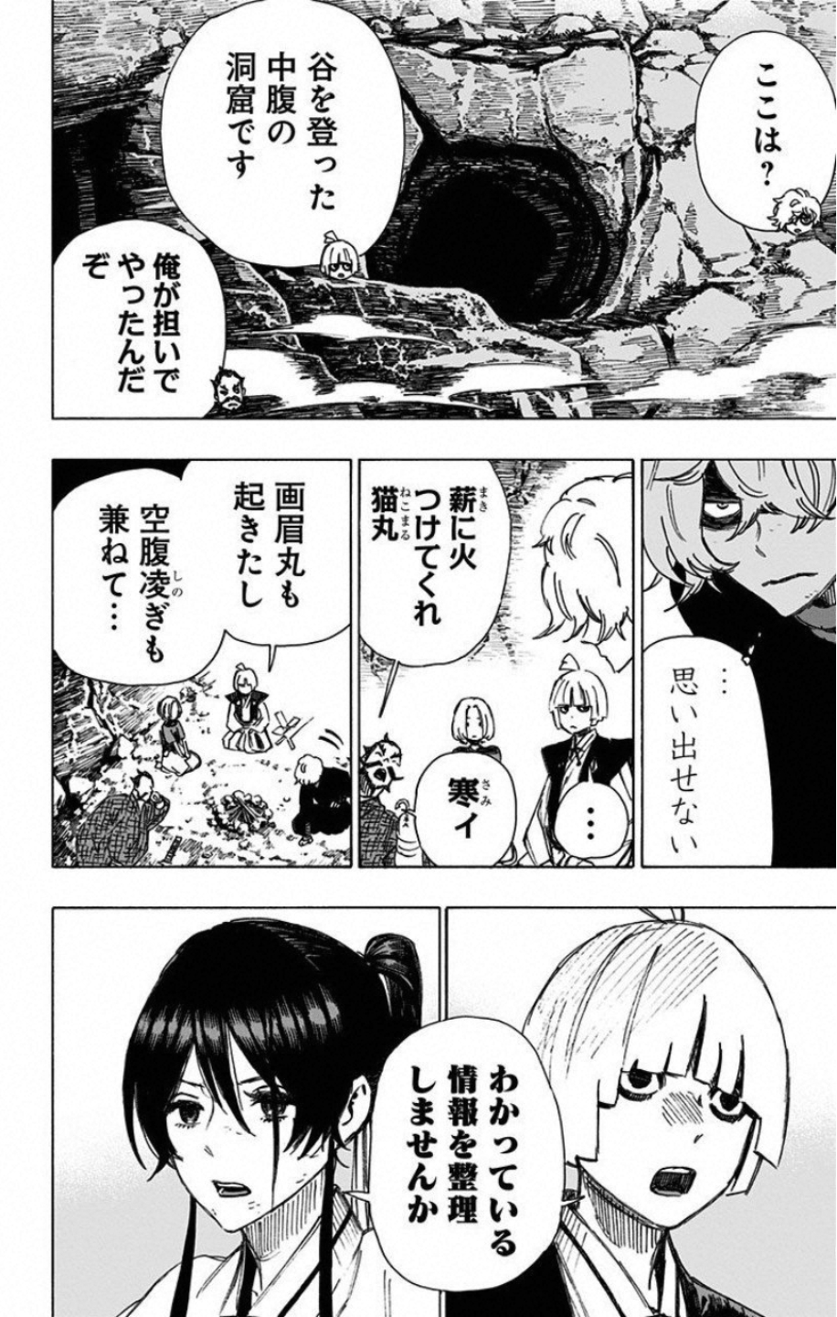 Jigokuraku (KAKU Yuuji) Chapter 44 2ページ