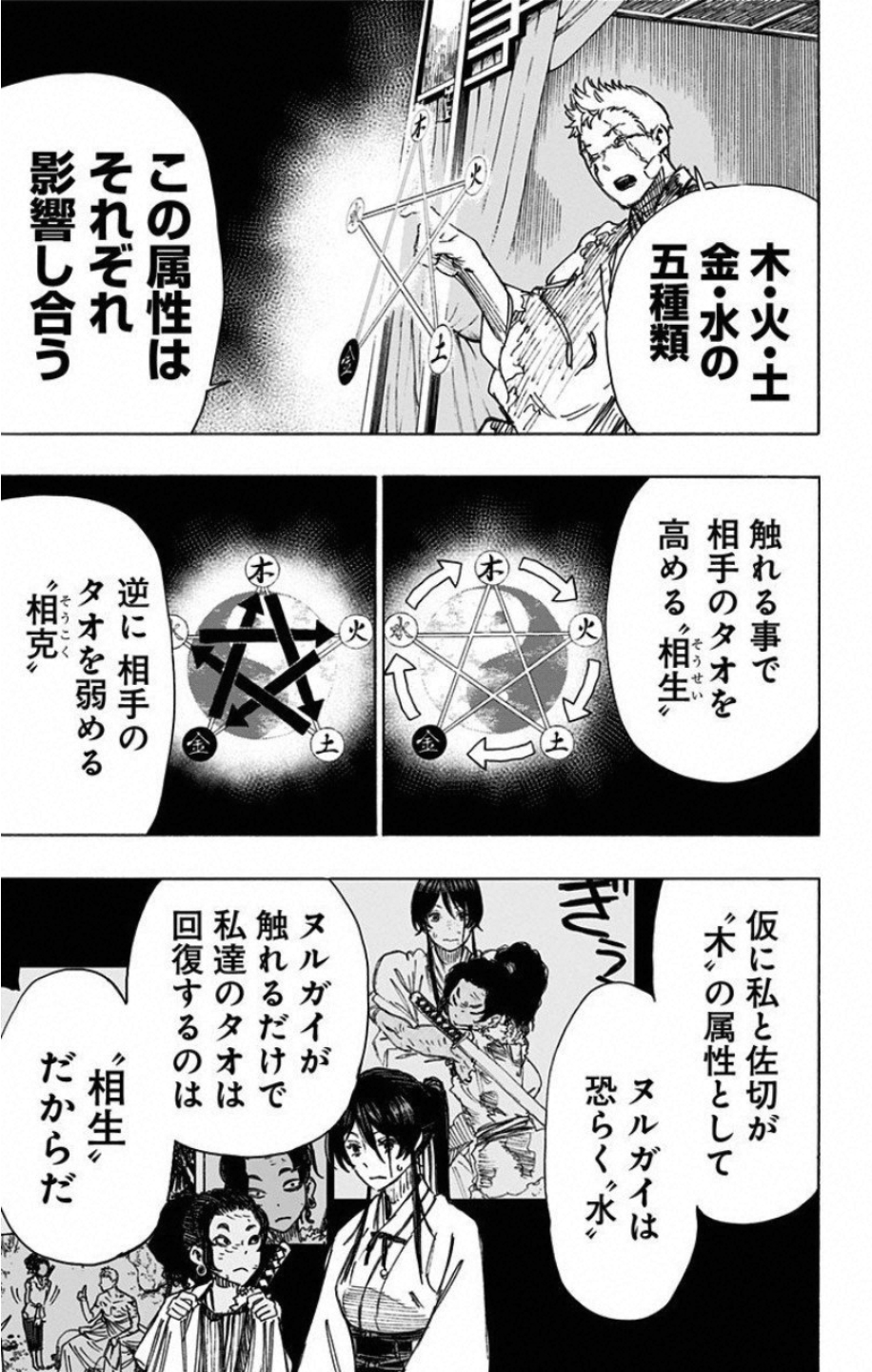 Jigokuraku (KAKU Yuuji) Chapter 44 11ページ