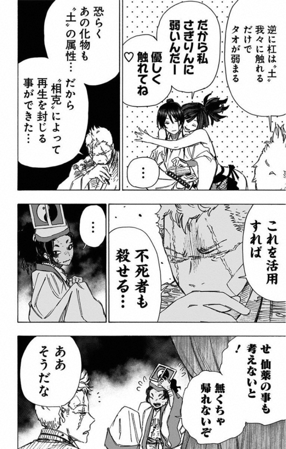 Jigokuraku (KAKU Yuuji) Chapter 44 12ページ