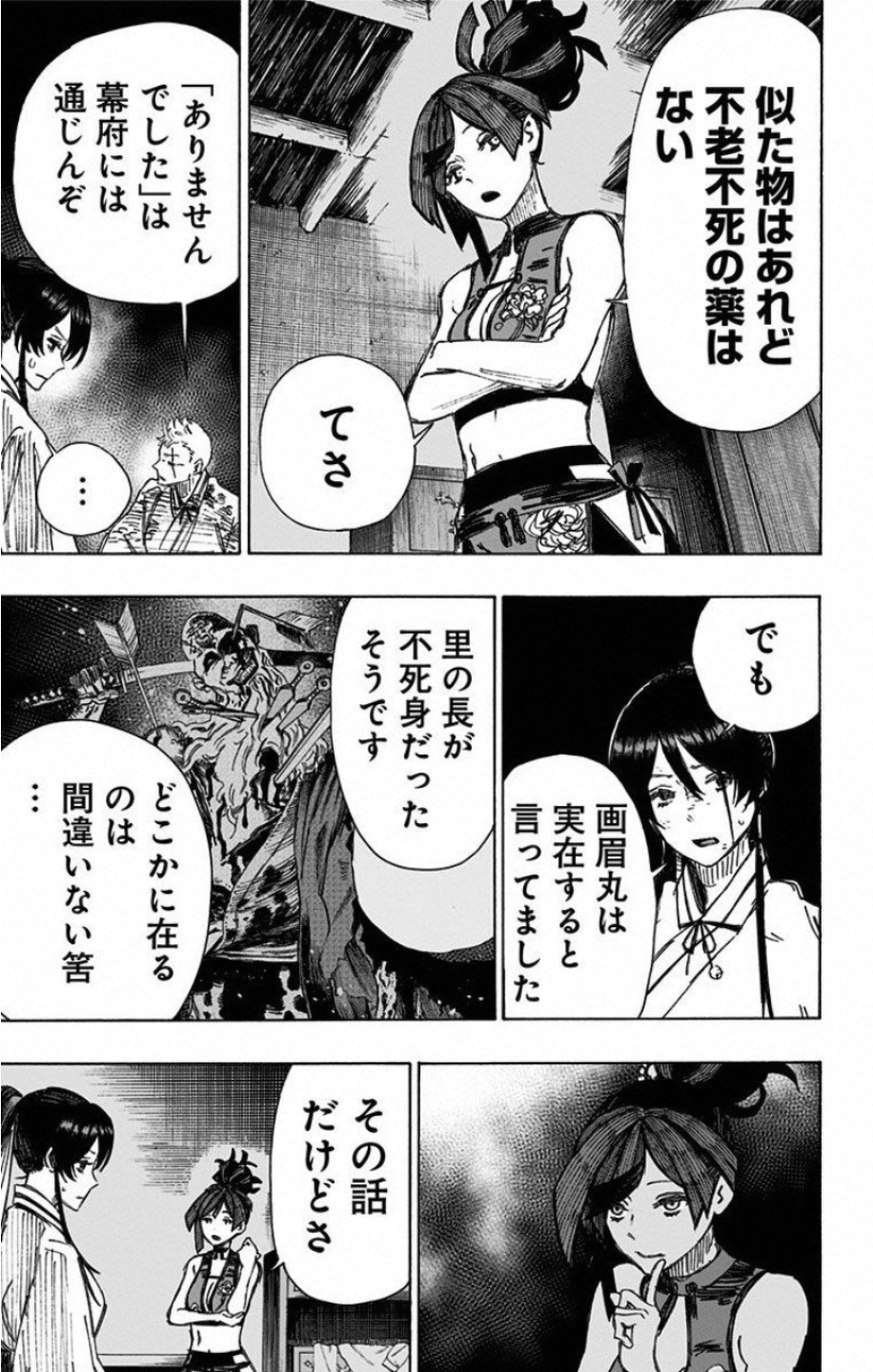 Jigokuraku (KAKU Yuuji) Chapter 44 13ページ