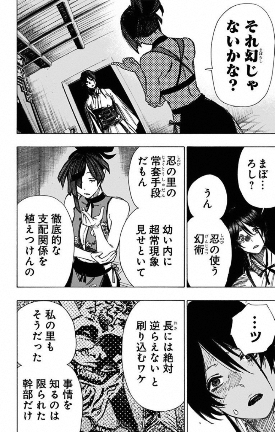 Jigokuraku (KAKU Yuuji) Chapter 44 14ページ