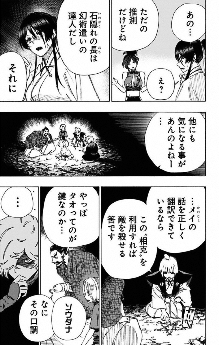 Jigokuraku (KAKU Yuuji) Chapter 44 15ページ