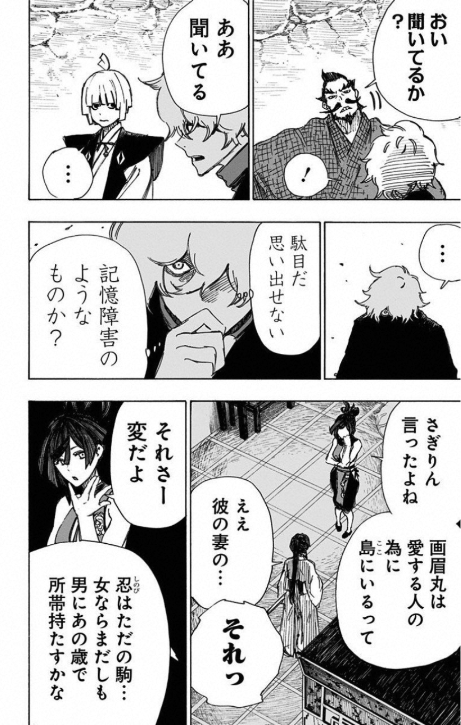 Jigokuraku (KAKU Yuuji) Chapter 44 16ページ