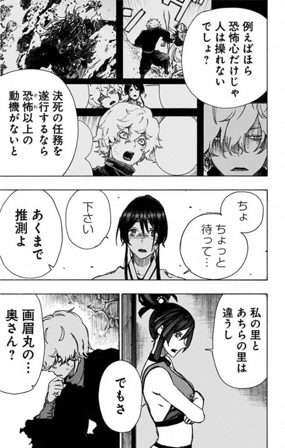 Jigokuraku (KAKU Yuuji) Chapter 44 17ページ
