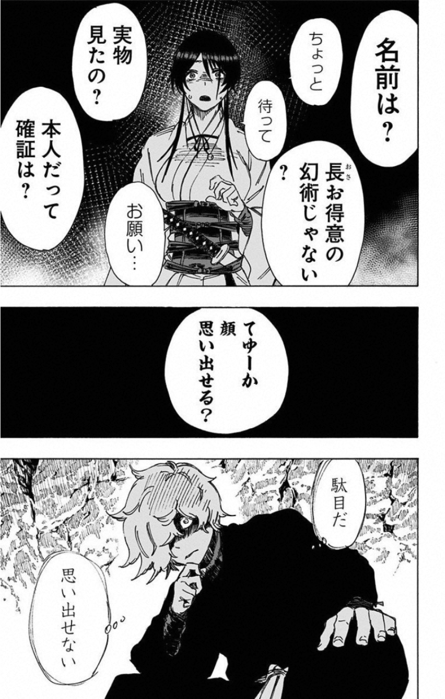 Jigokuraku (KAKU Yuuji) Chapter 44 19ページ