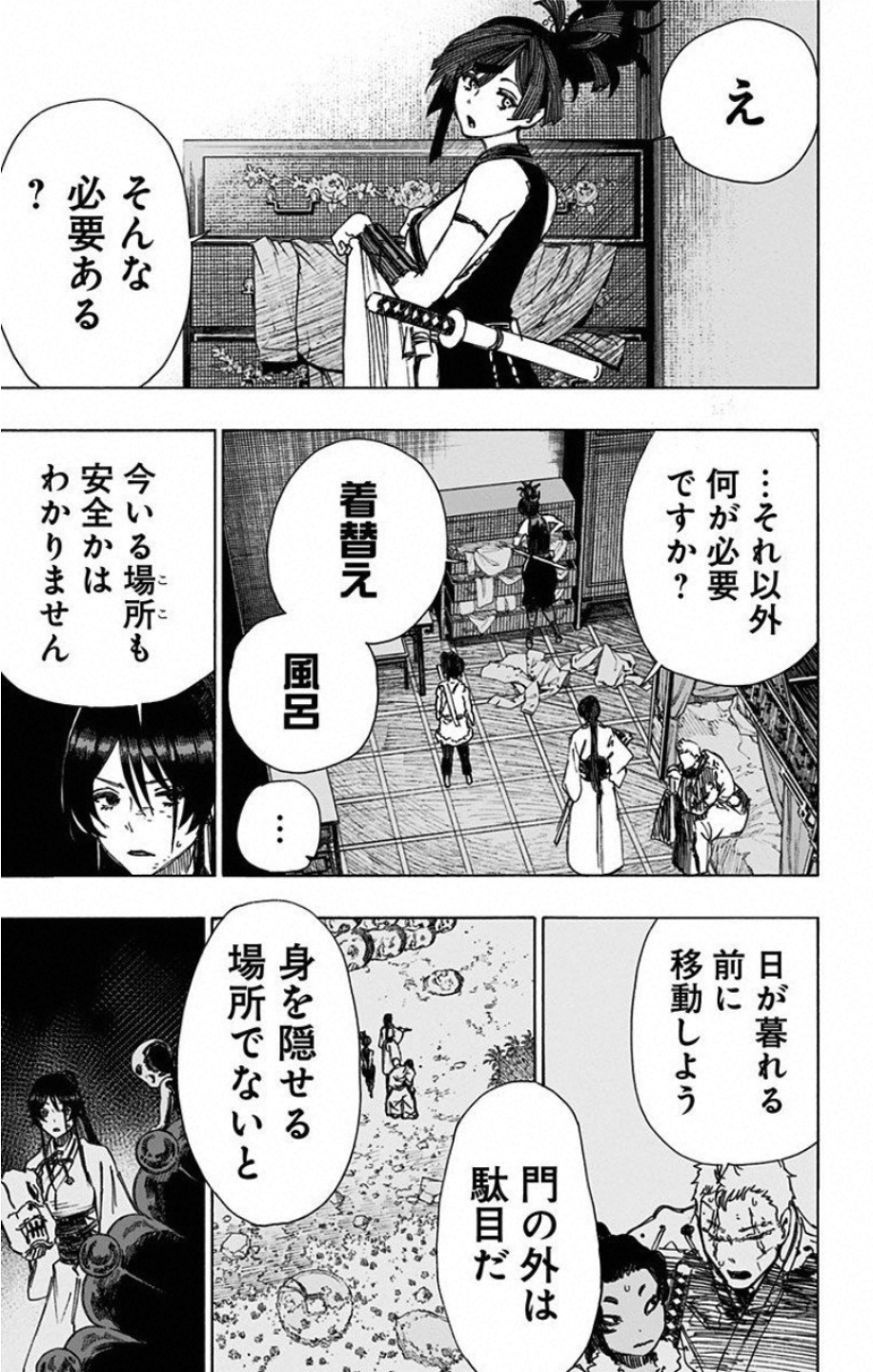 Jigokuraku (KAKU Yuuji) Chapter 44 3ページ