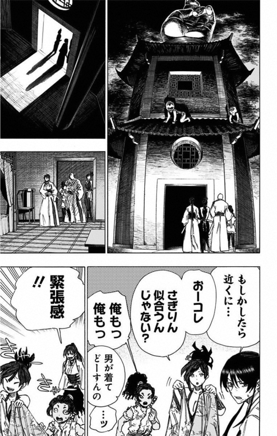 Jigokuraku (KAKU Yuuji) Chapter 44 5ページ