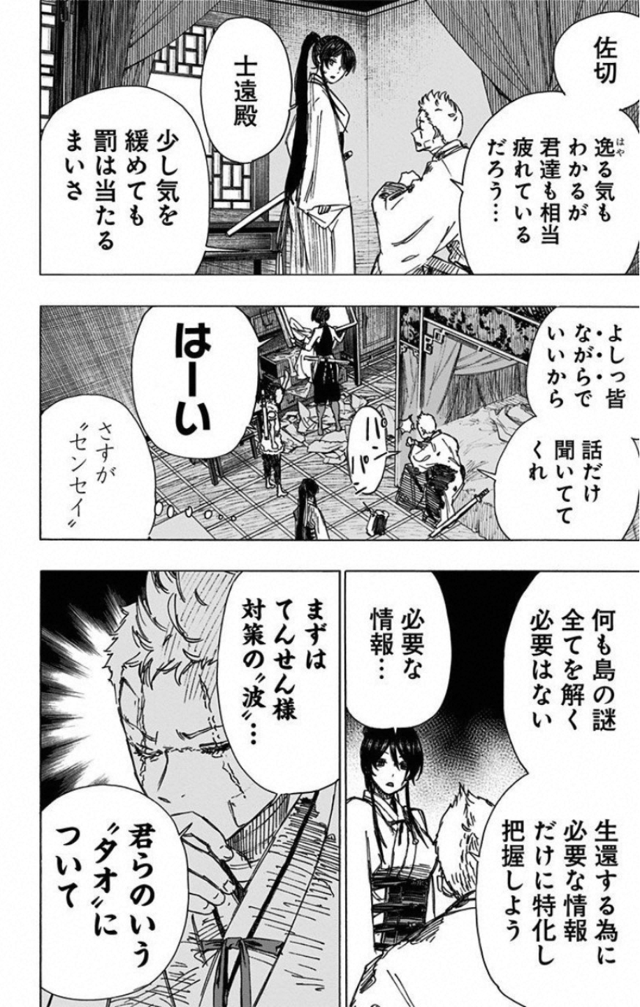 Jigokuraku (KAKU Yuuji) Chapter 44 6ページ