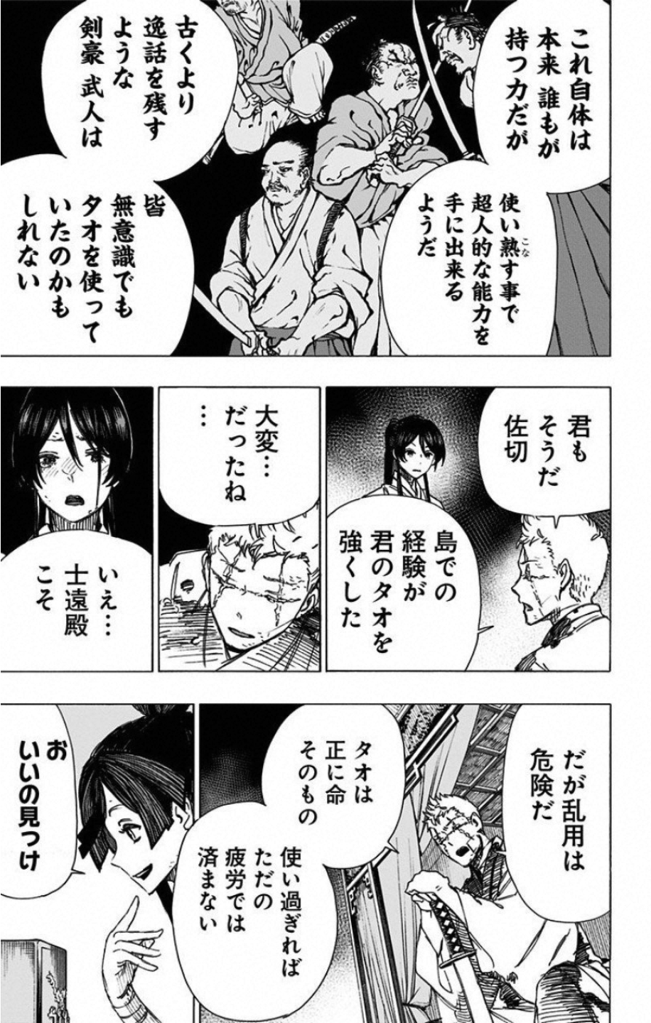 Jigokuraku (KAKU Yuuji) Chapter 44 7ページ