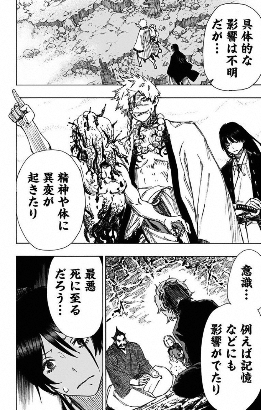 Jigokuraku (KAKU Yuuji) Chapter 44 8ページ