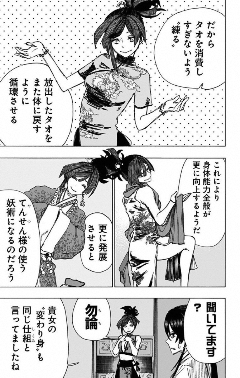 Jigokuraku (KAKU Yuuji) Chapter 44 9ページ