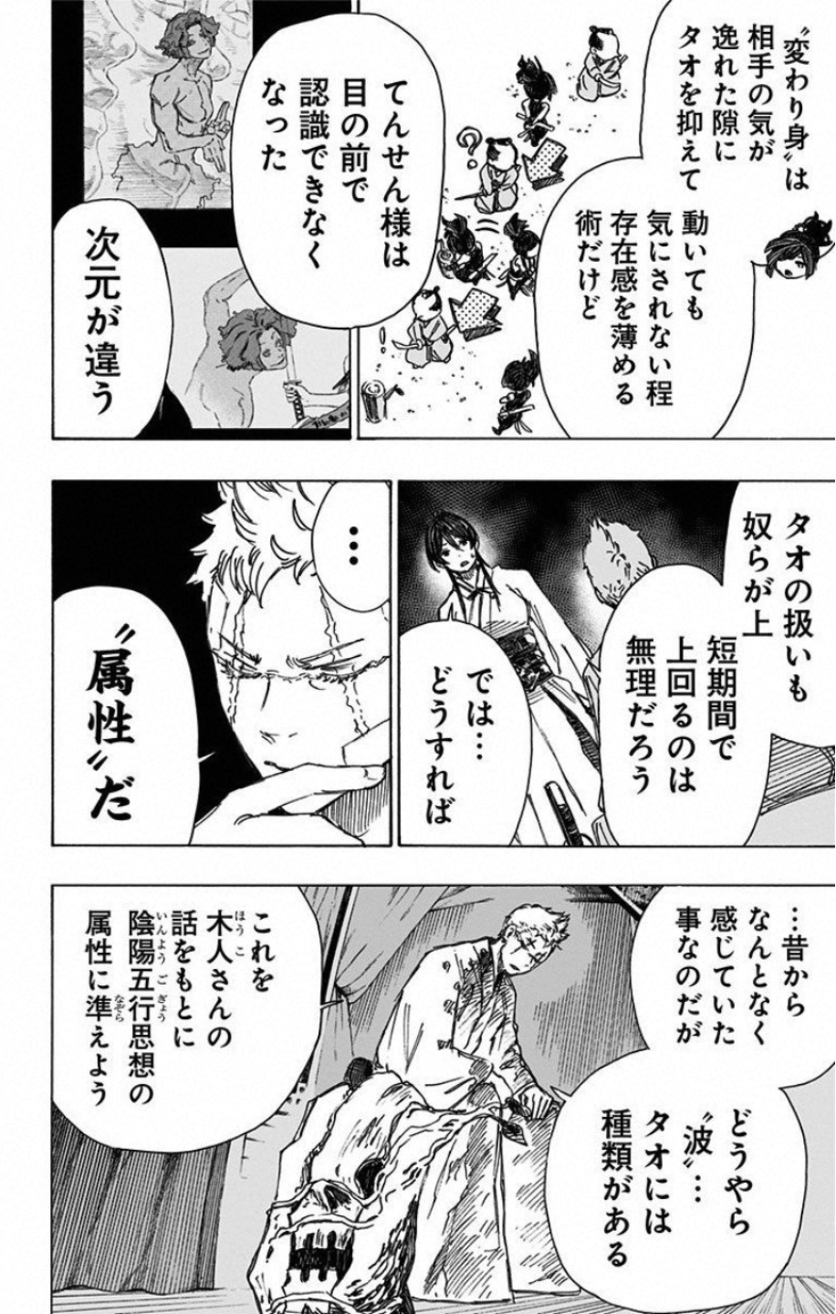 Jigokuraku (KAKU Yuuji) Chapter 44 10ページ