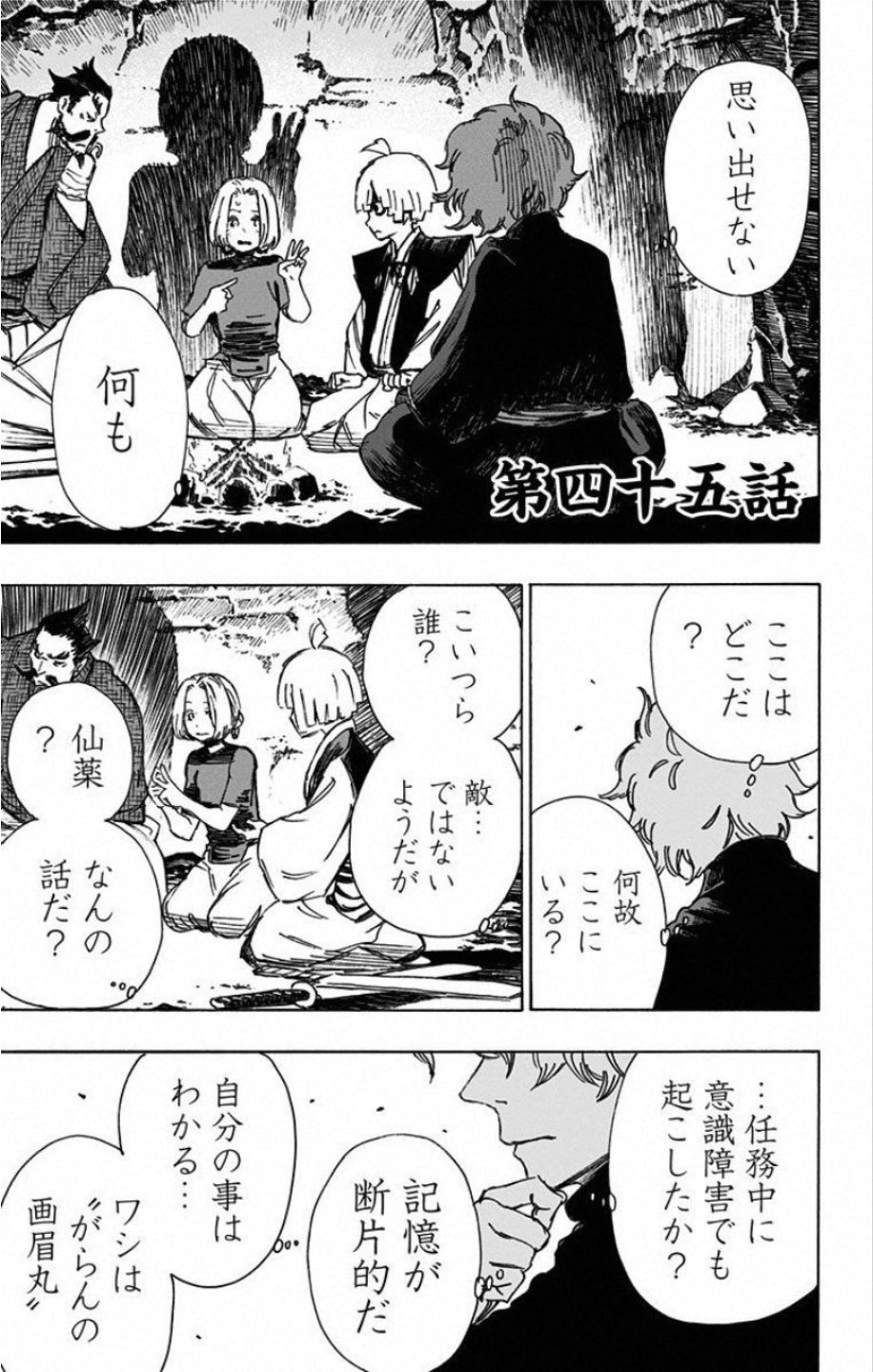 Jigokuraku (KAKU Yuuji) Chapter 45 1ページ