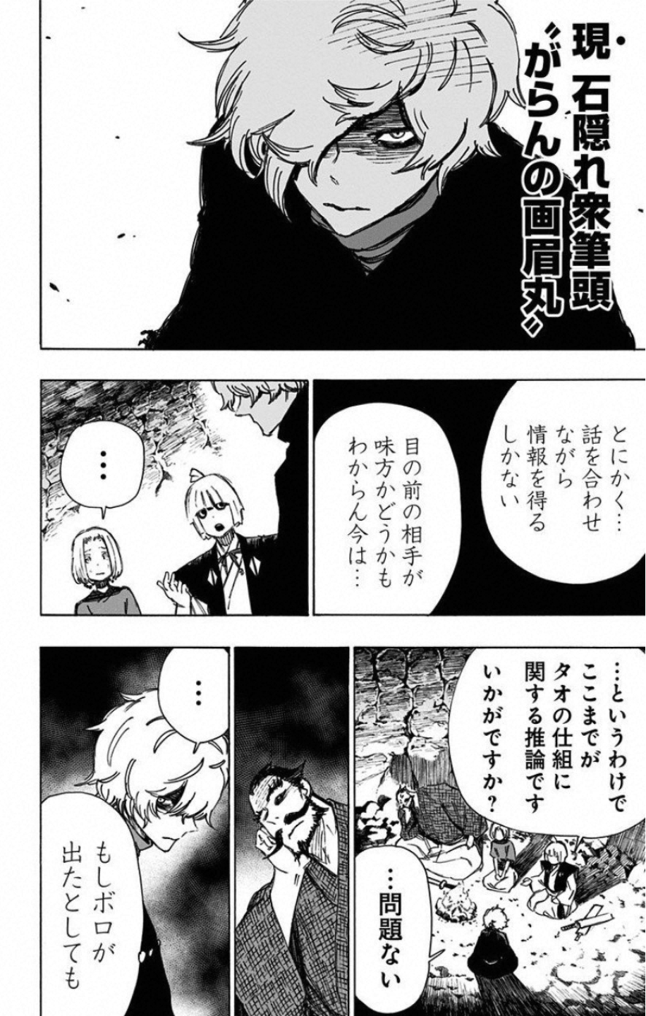 Jigokuraku (KAKU Yuuji) Chapter 45 2ページ