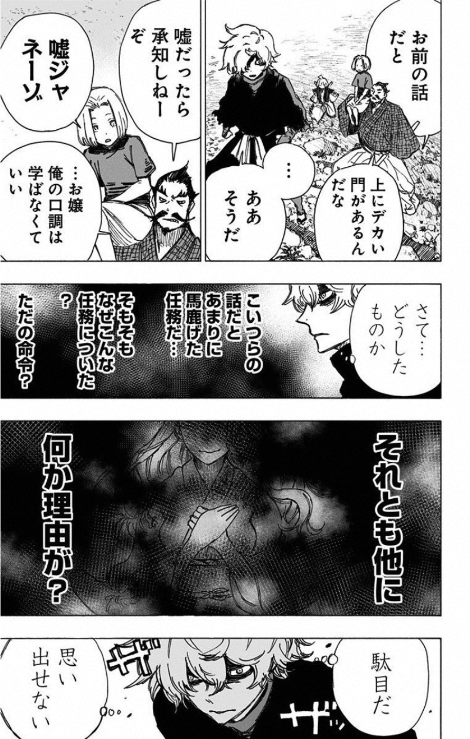 Jigokuraku (KAKU Yuuji) Chapter 45 11ページ