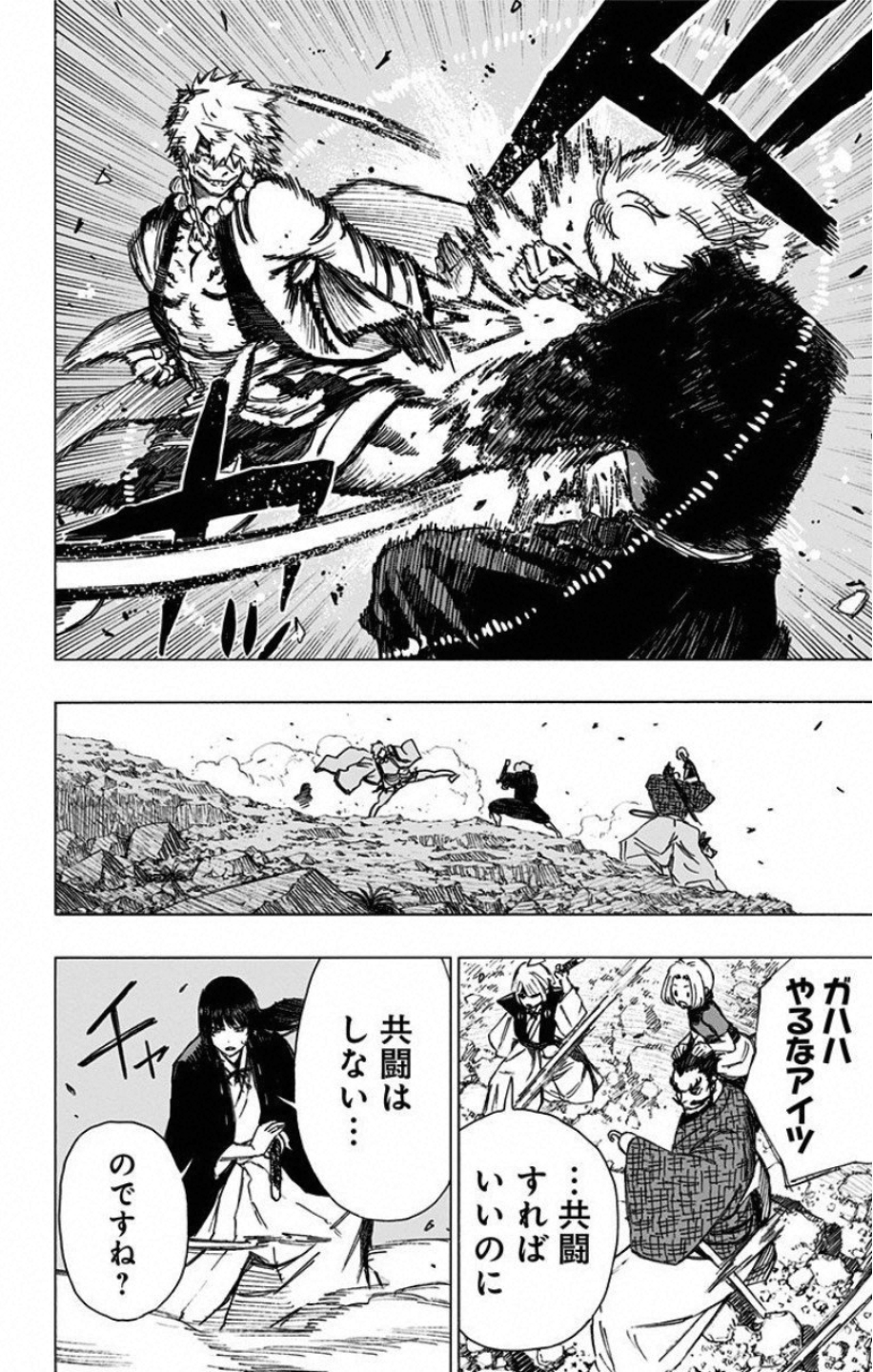 Jigokuraku (KAKU Yuuji) Chapter 45 14ページ