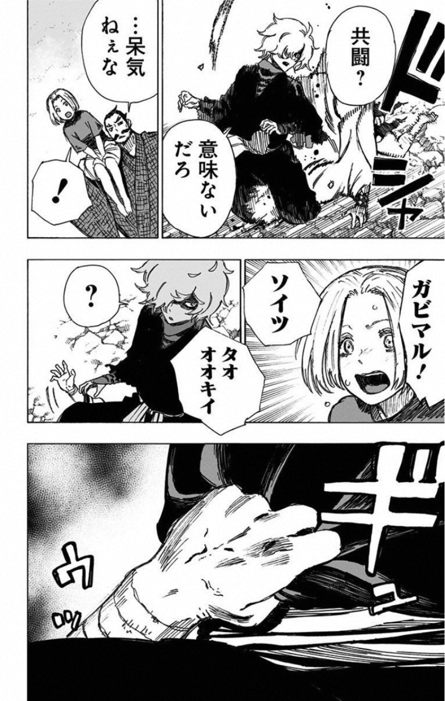 Jigokuraku (KAKU Yuuji) Chapter 45 16ページ