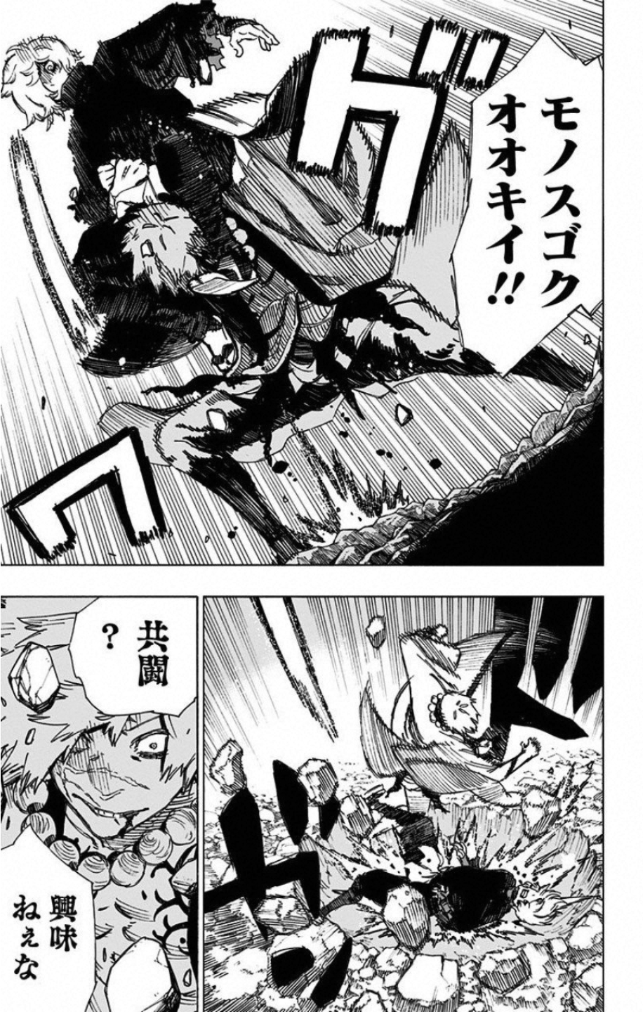 Jigokuraku (KAKU Yuuji) Chapter 45 17ページ