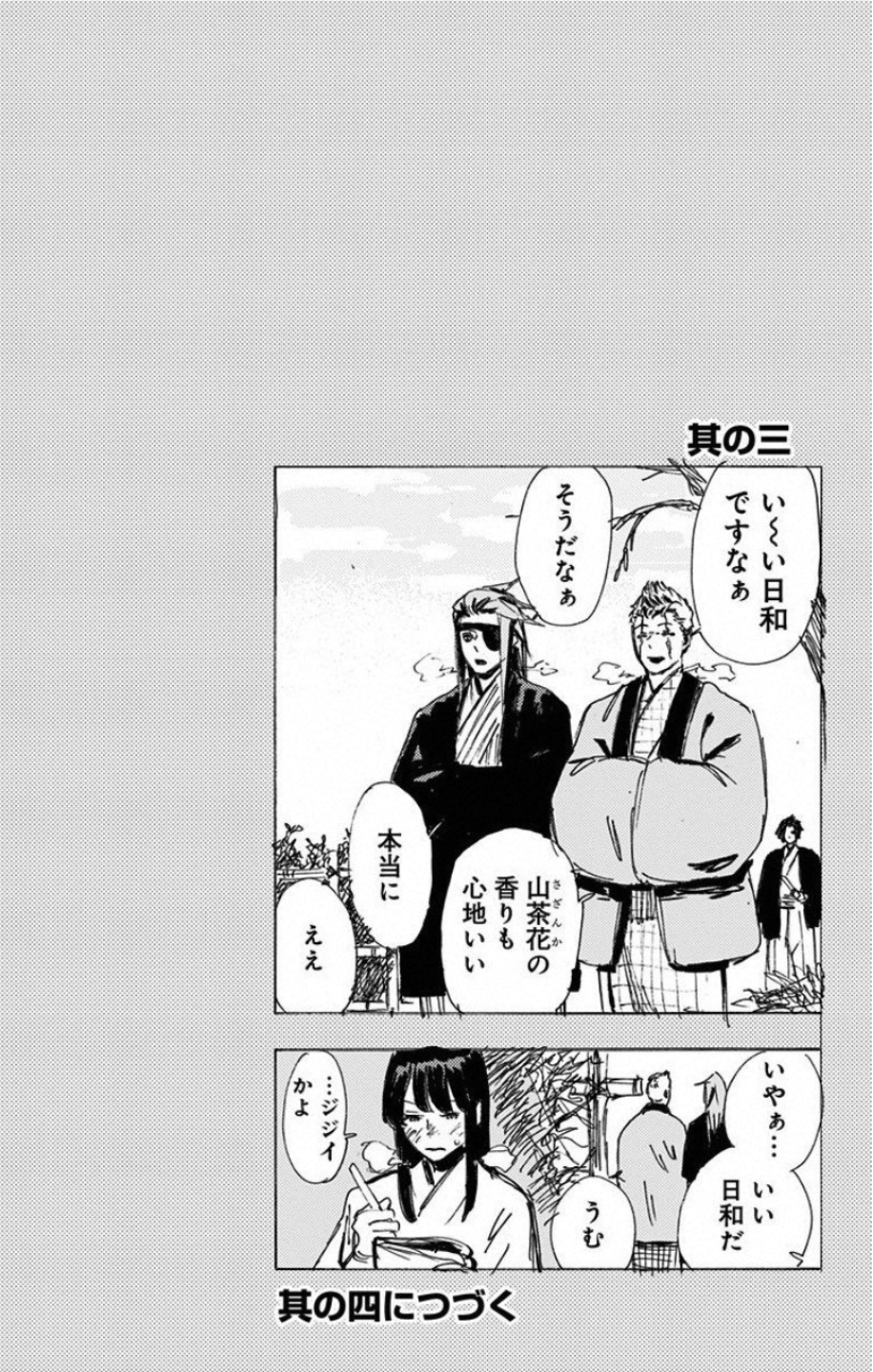 Jigokuraku (KAKU Yuuji) Chapter 45 18ページ