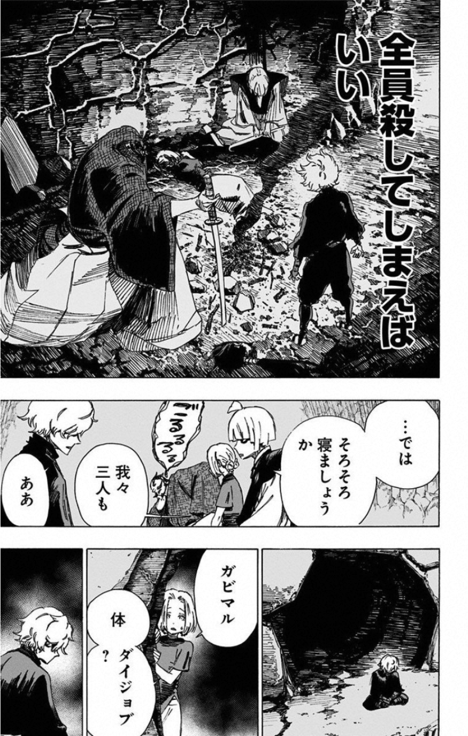 Jigokuraku (KAKU Yuuji) Chapter 45 3ページ