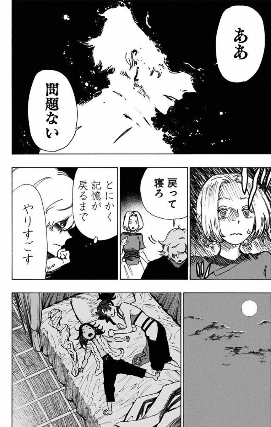 Jigokuraku (KAKU Yuuji) Chapter 45 4ページ