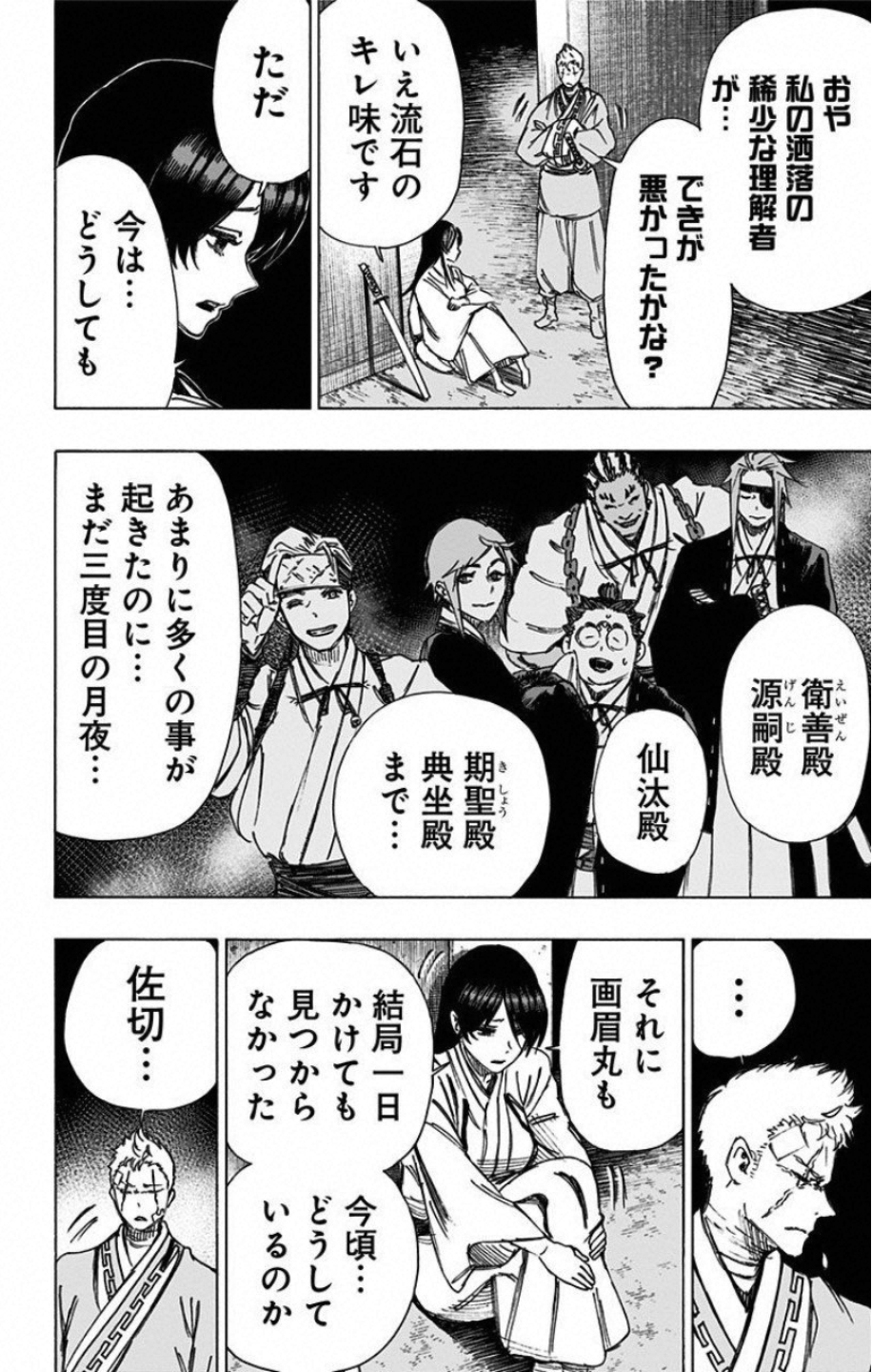 Jigokuraku (KAKU Yuuji) Chapter 45 6ページ