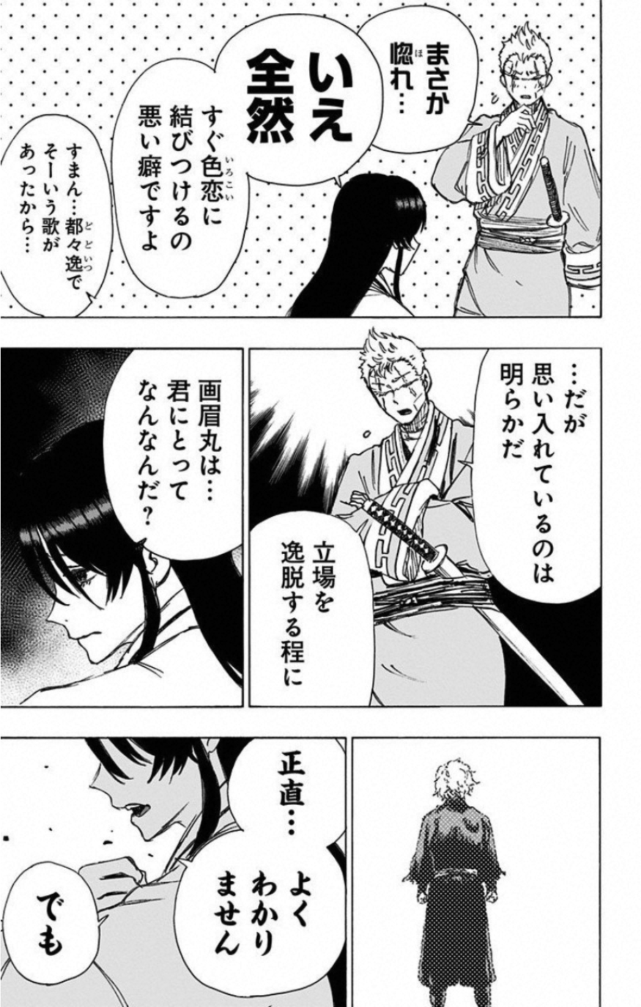Jigokuraku (KAKU Yuuji) Chapter 45 7ページ