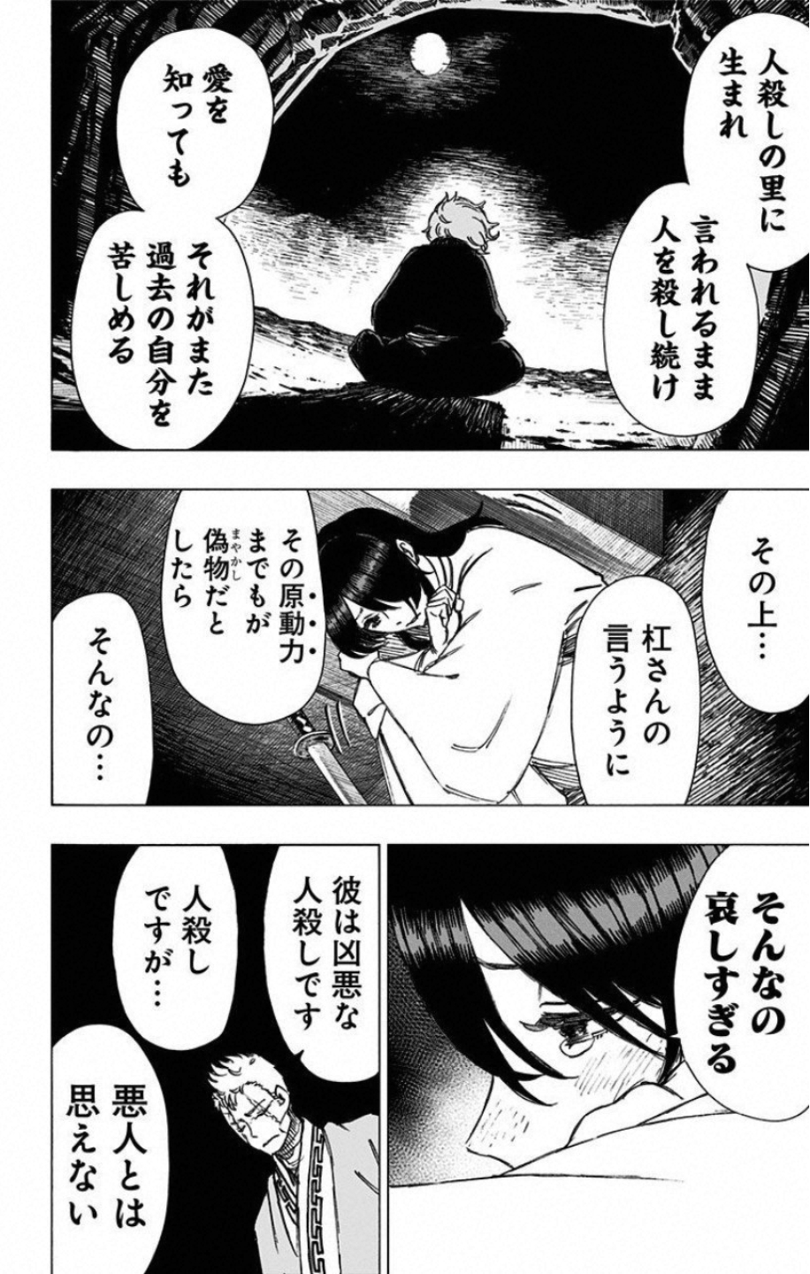 Jigokuraku (KAKU Yuuji) Chapter 45 8ページ