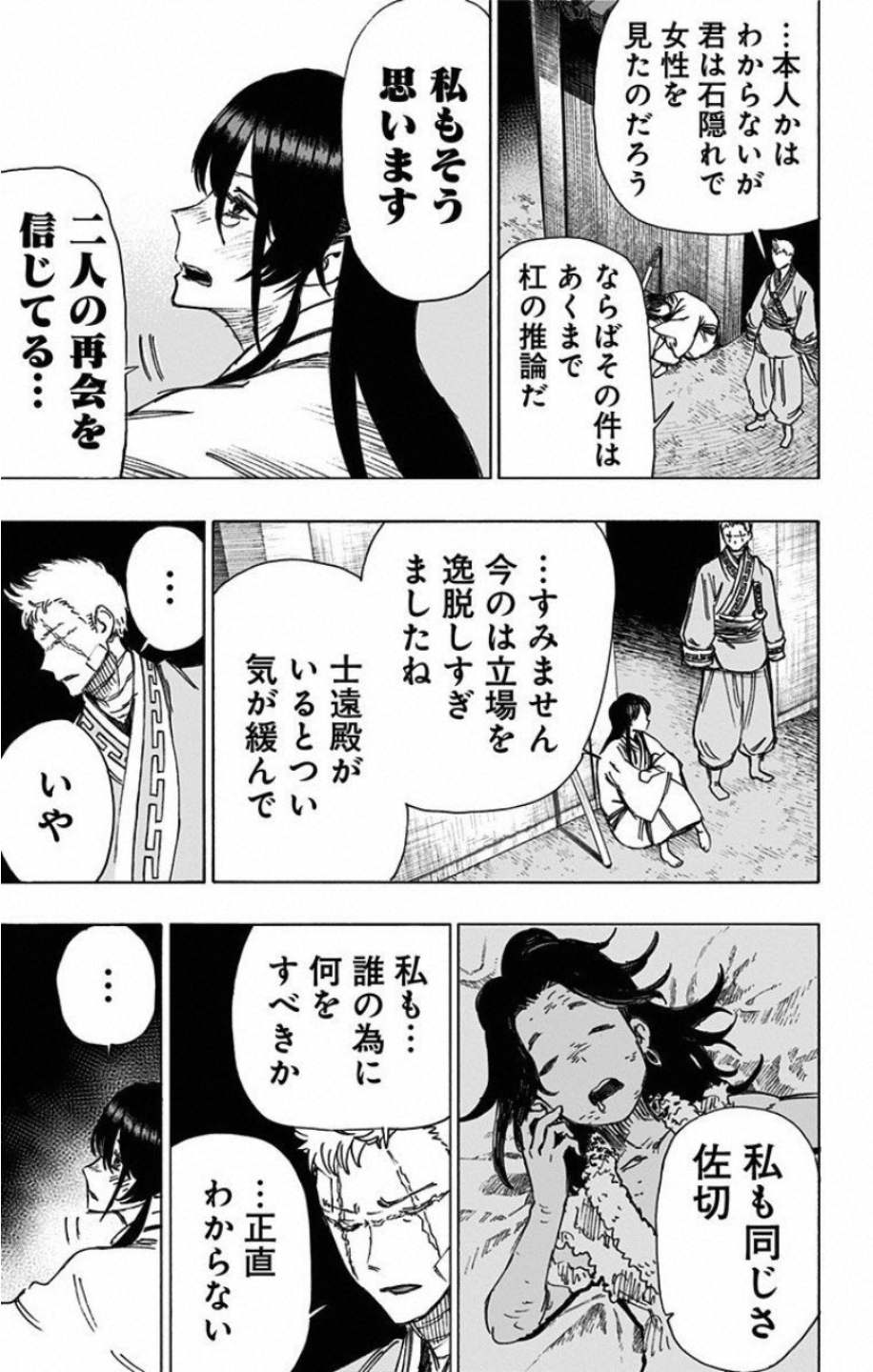 Jigokuraku (KAKU Yuuji) Chapter 45 9ページ