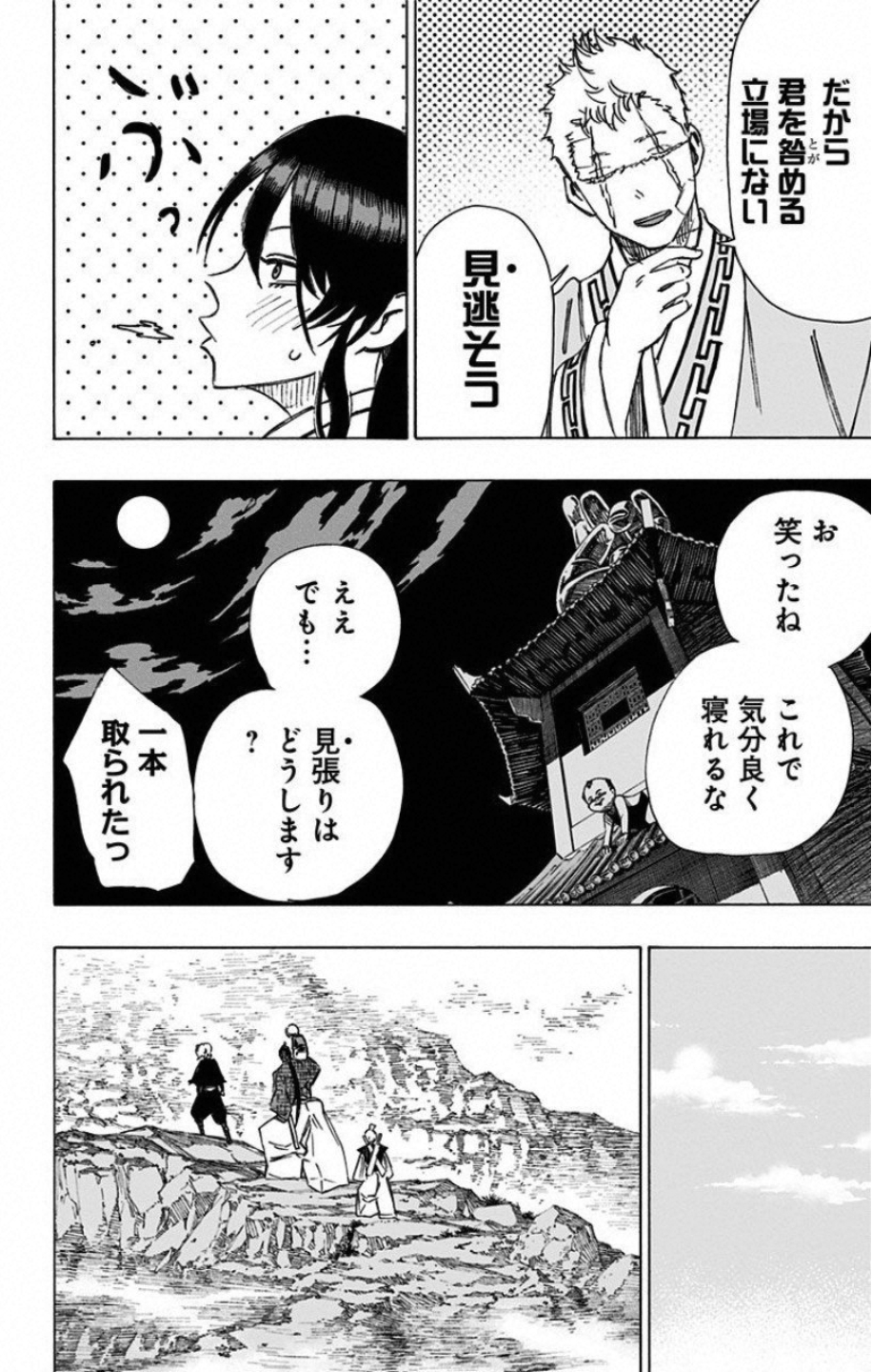 Jigokuraku (KAKU Yuuji) Chapter 45 10ページ