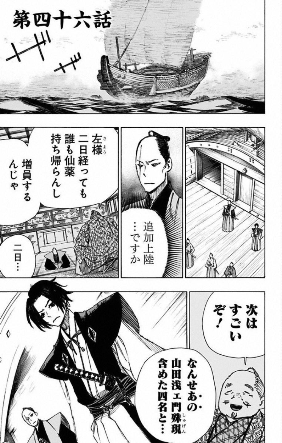 Jigokuraku (KAKU Yuuji) Chapter 46 1ページ