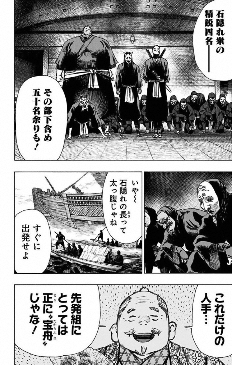 Jigokuraku (KAKU Yuuji) Chapter 46 2ページ