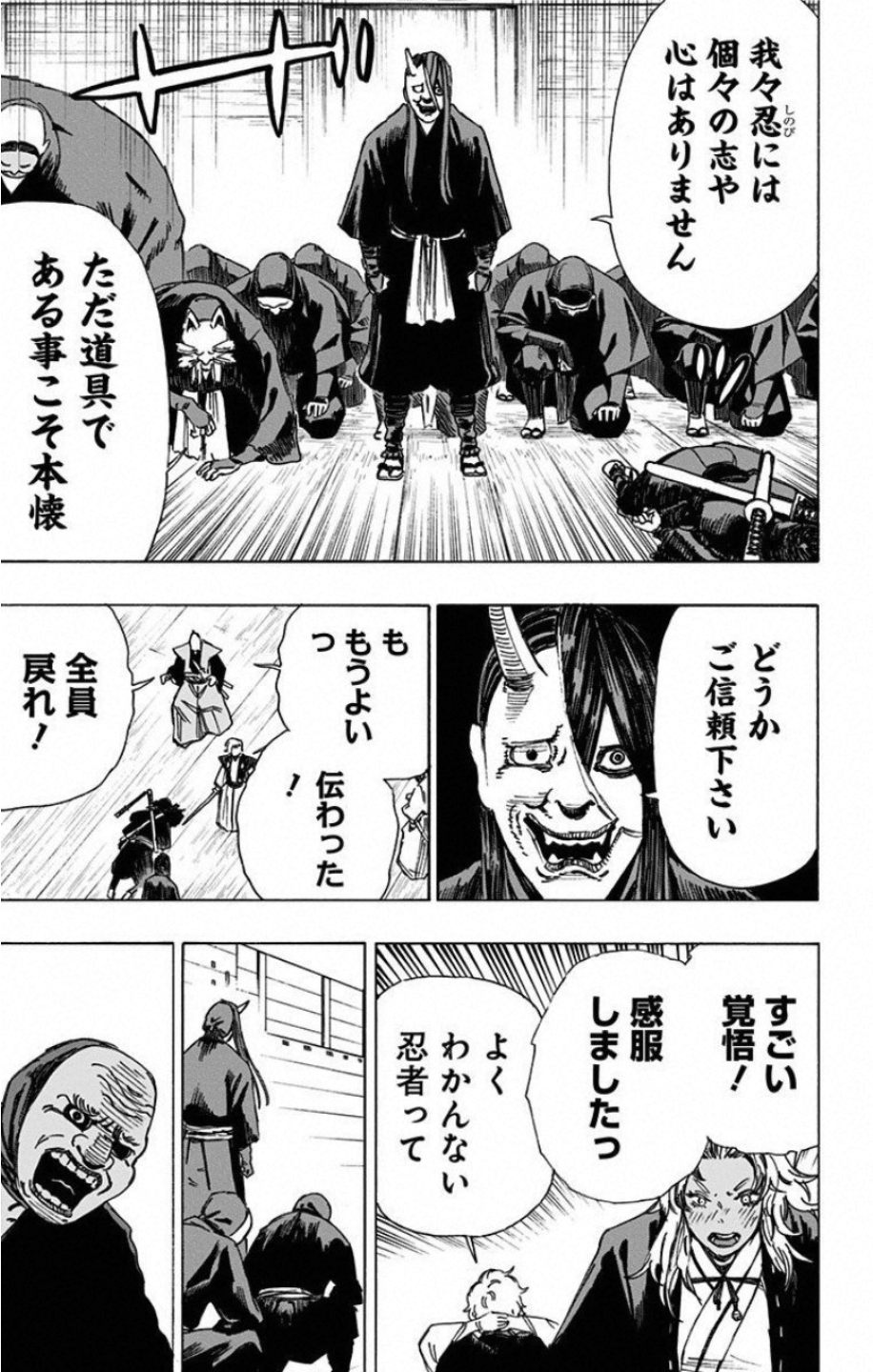 Jigokuraku (KAKU Yuuji) Chapter 46 11ページ