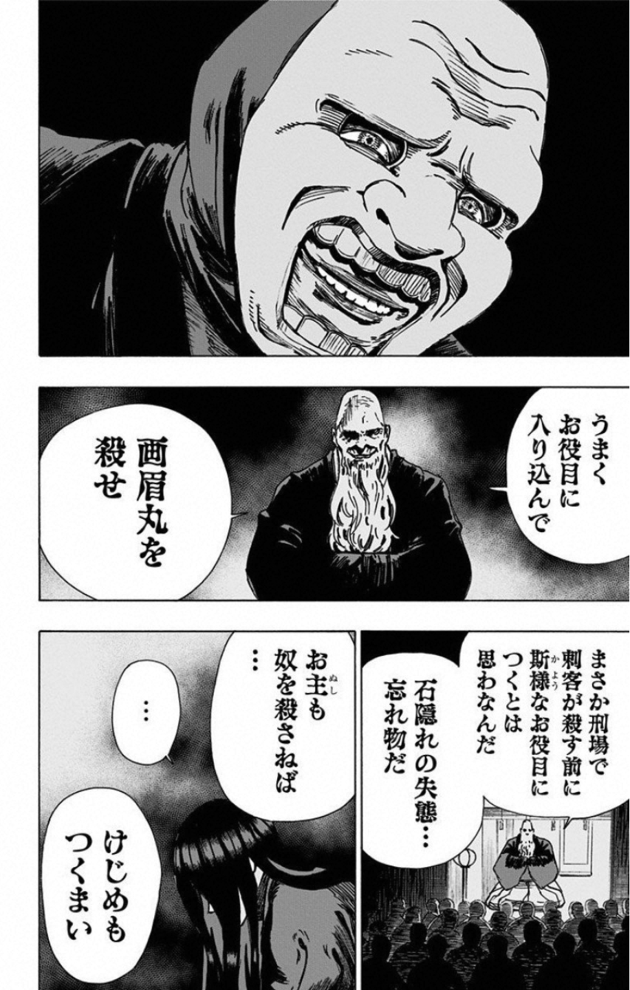Jigokuraku (KAKU Yuuji) Chapter 46 12ページ