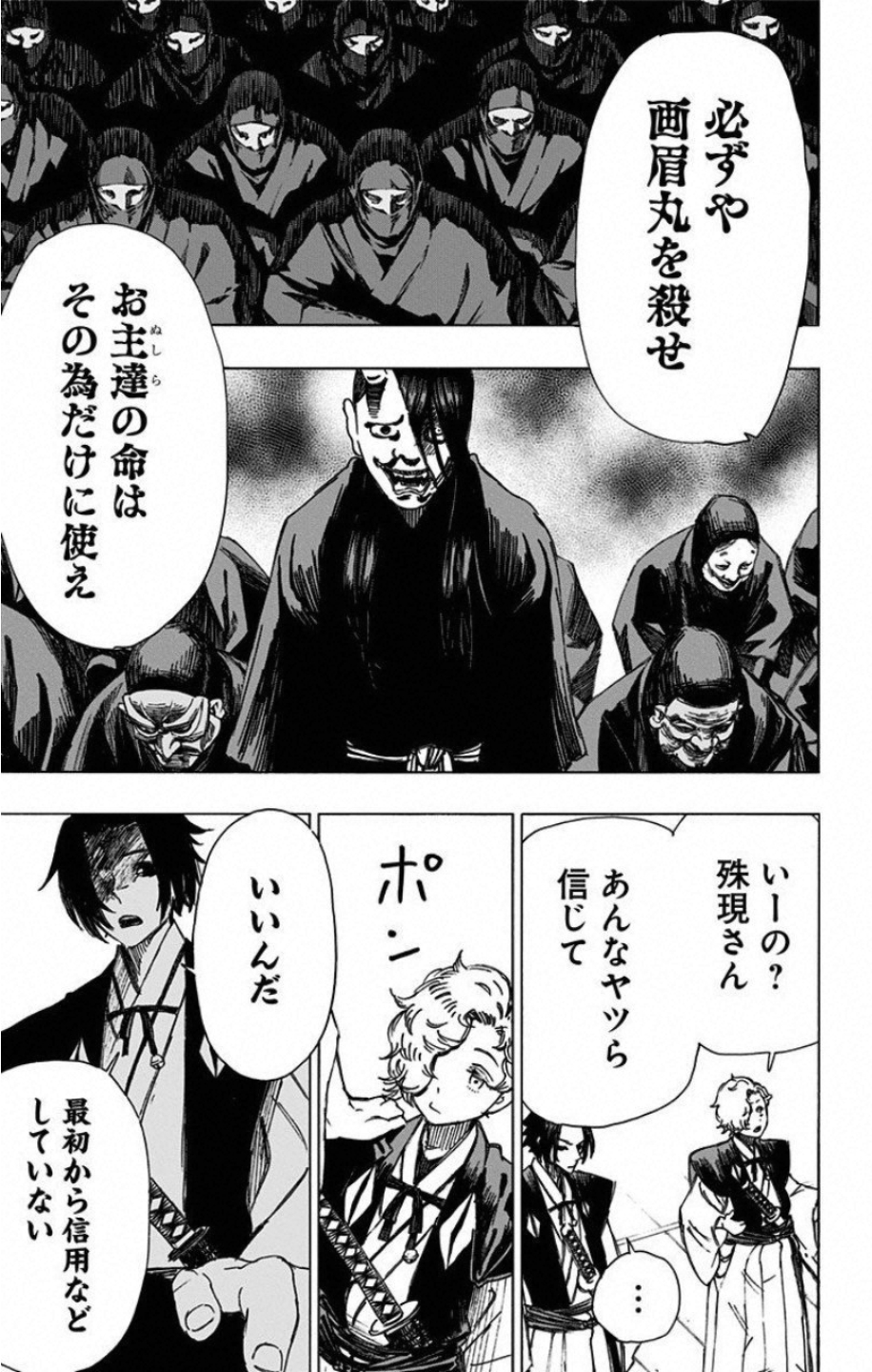Jigokuraku (KAKU Yuuji) Chapter 46 13ページ