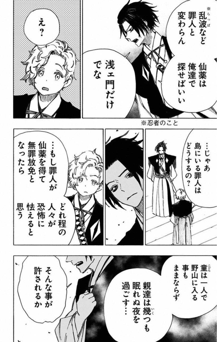 Jigokuraku (KAKU Yuuji) Chapter 46 14ページ