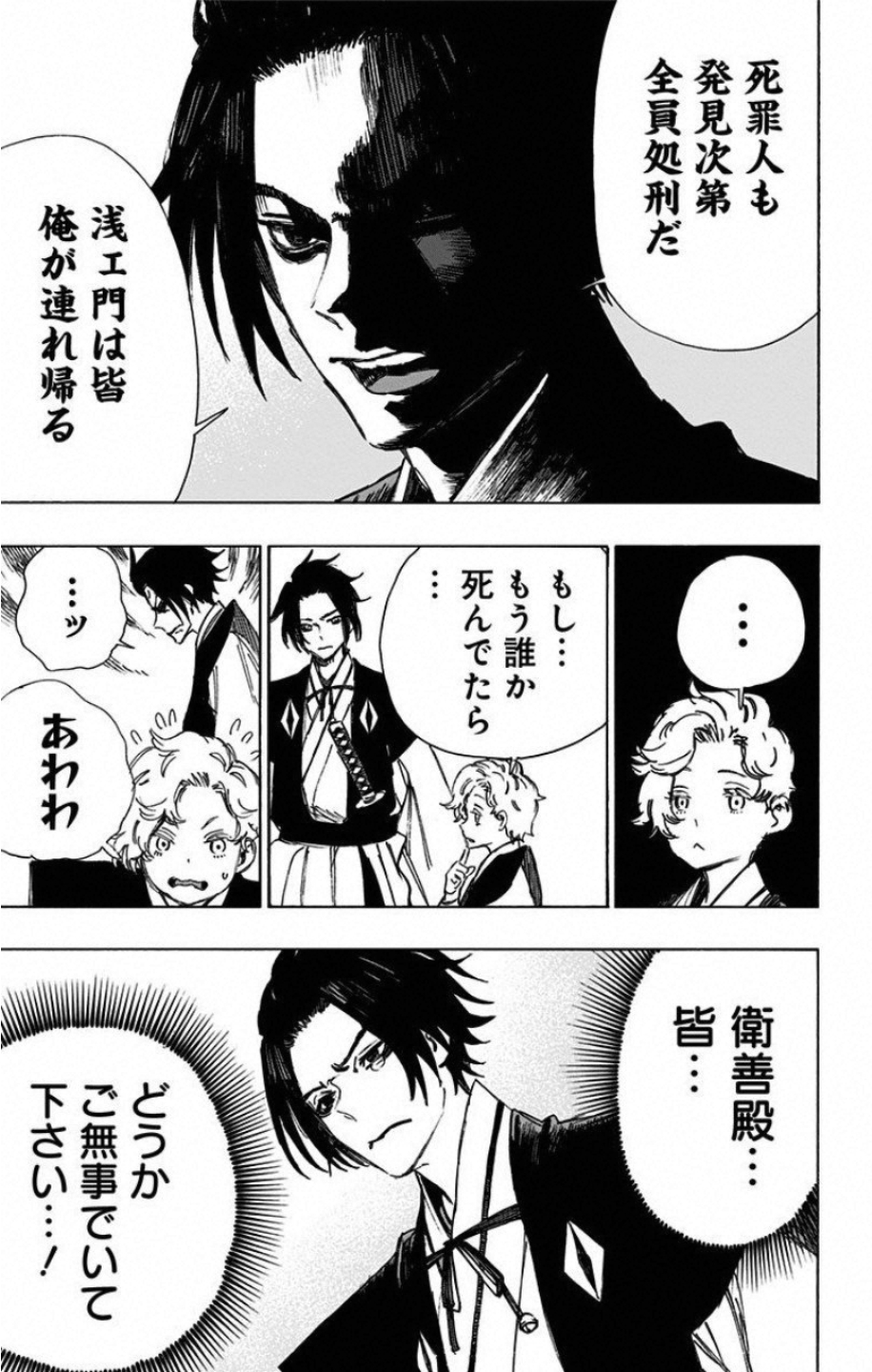 Jigokuraku (KAKU Yuuji) Chapter 46 15ページ