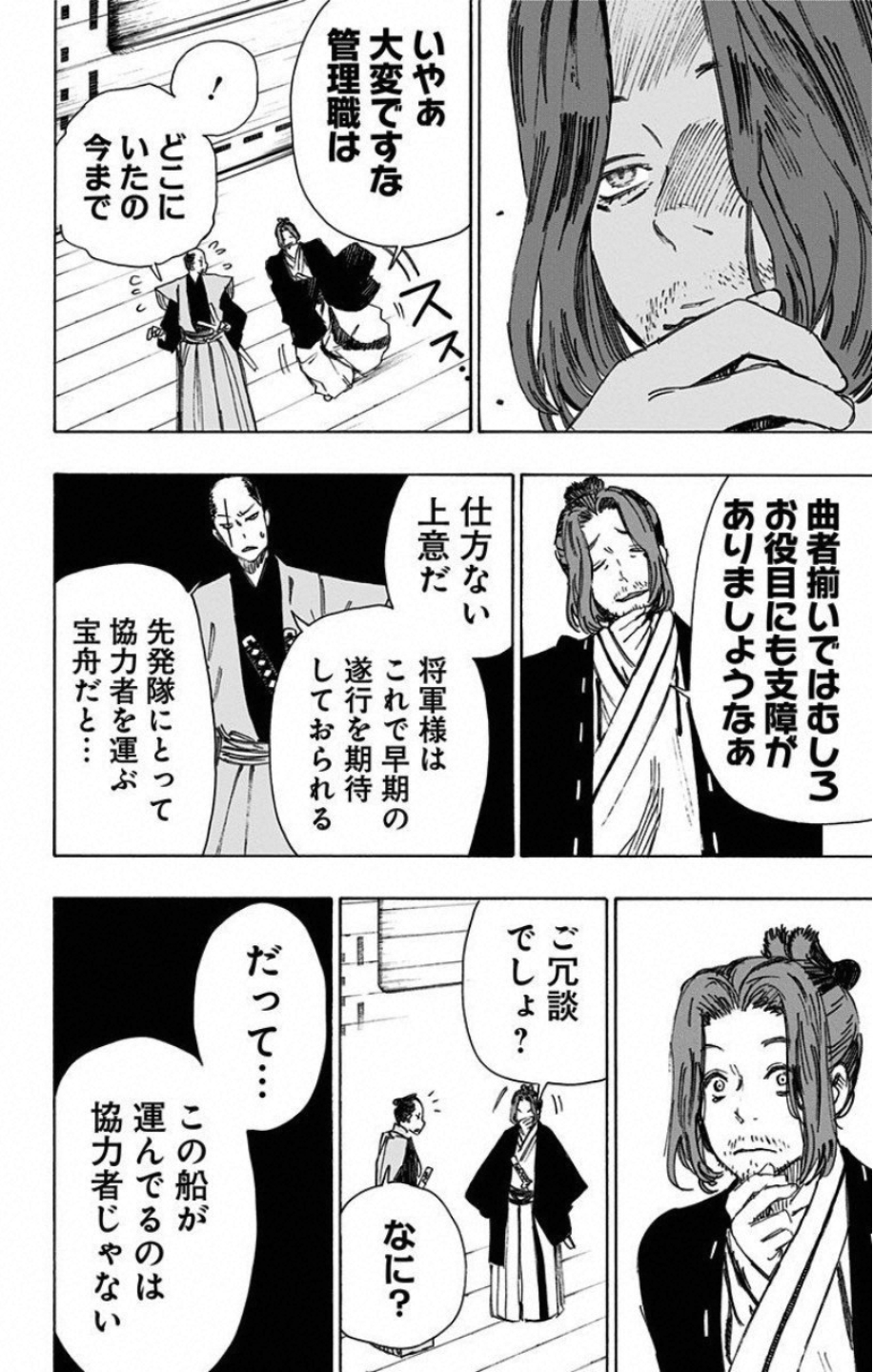 Jigokuraku (KAKU Yuuji) Chapter 46 16ページ