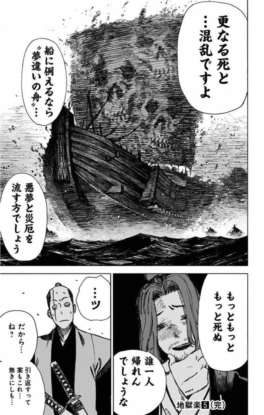 Jigokuraku (KAKU Yuuji) Chapter 46 17ページ