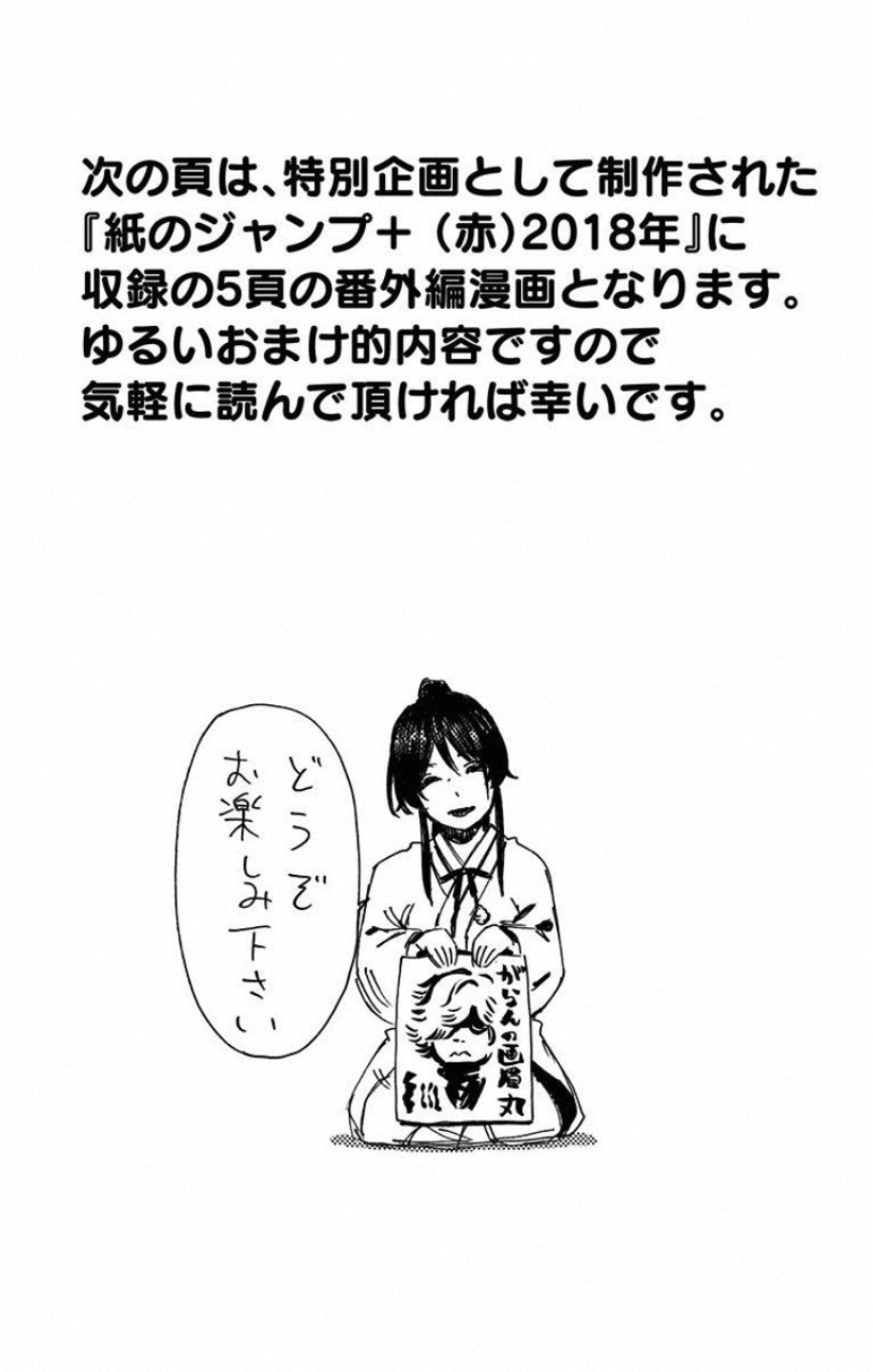 Jigokuraku (KAKU Yuuji) Chapter 46 18ページ