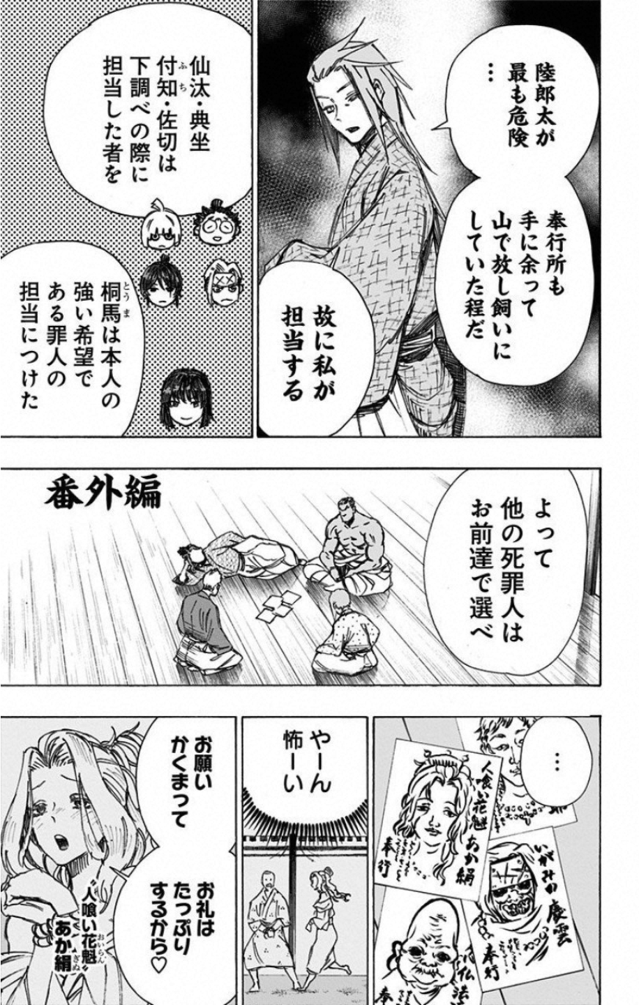 Jigokuraku (KAKU Yuuji) Chapter 46 19ページ