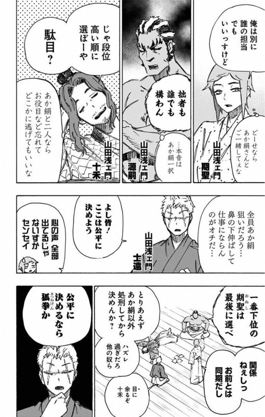 Jigokuraku (KAKU Yuuji) Chapter 46 20ページ