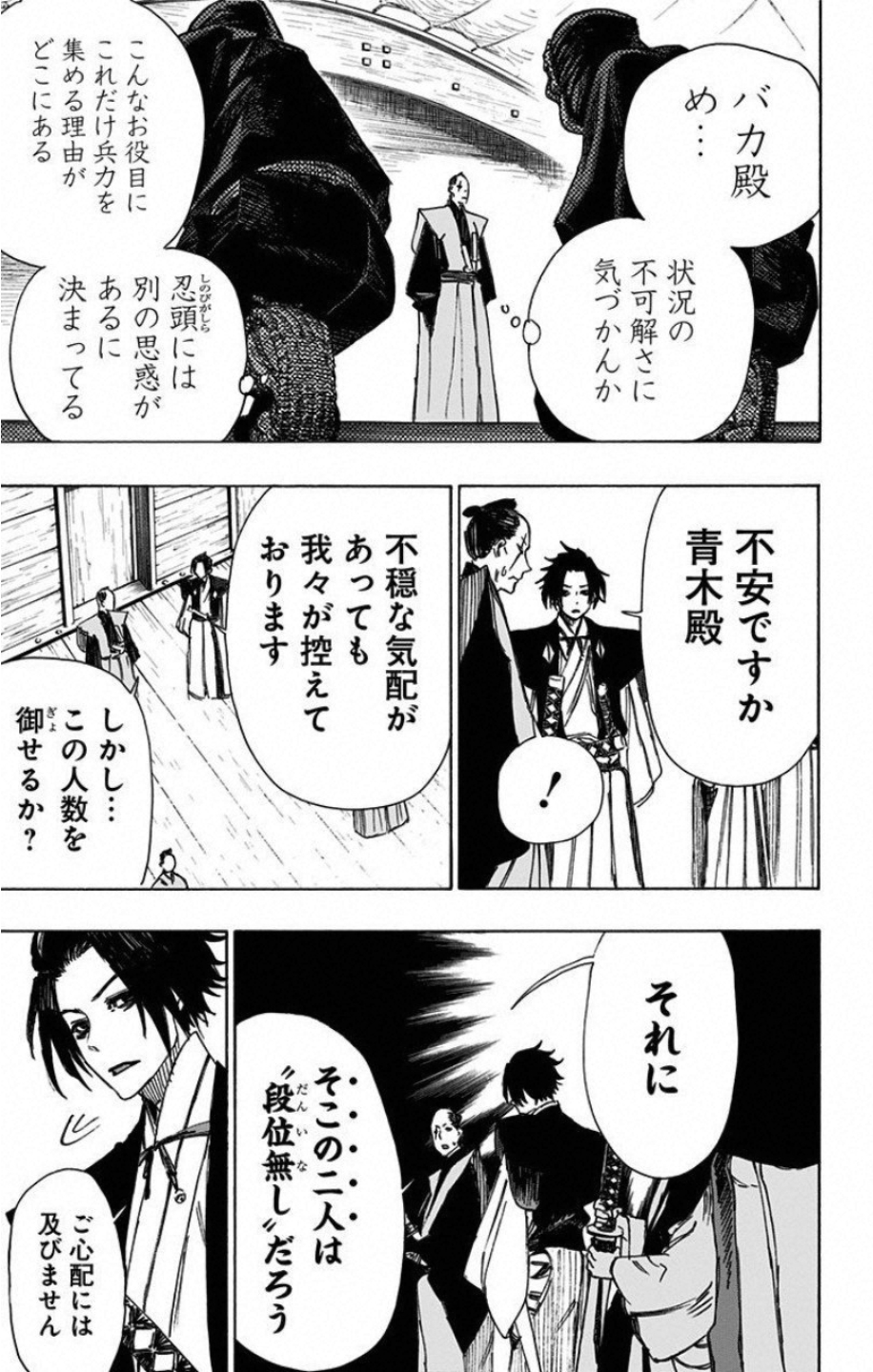 Jigokuraku (KAKU Yuuji) Chapter 46 3ページ