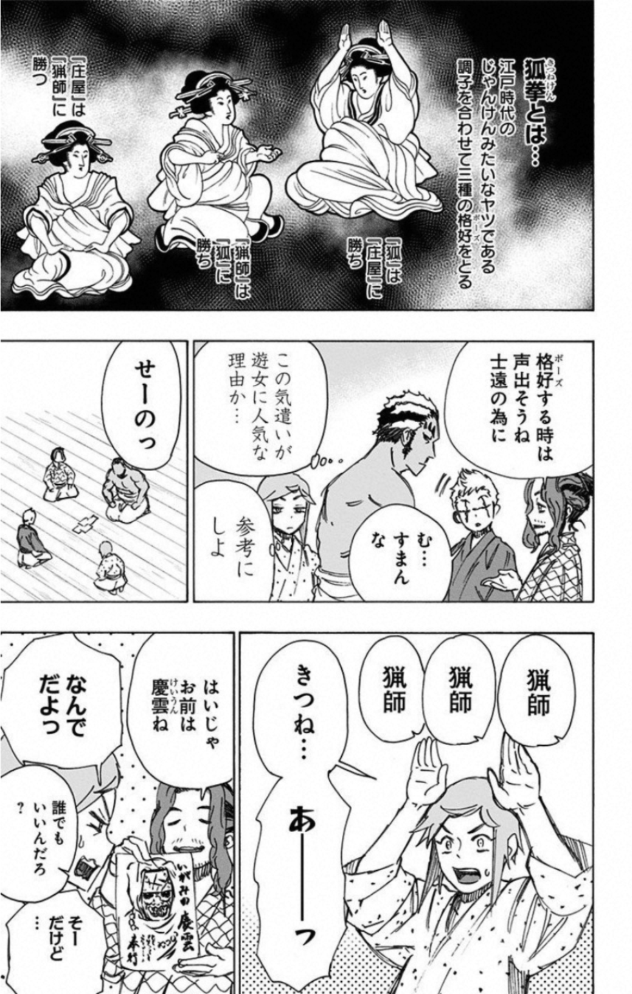 Jigokuraku (KAKU Yuuji) Chapter 46 21ページ