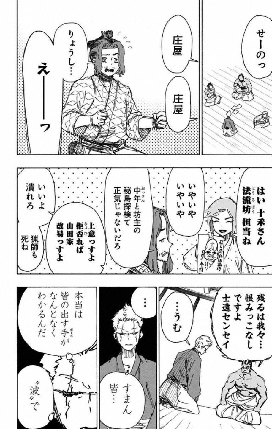 Jigokuraku (KAKU Yuuji) Chapter 46 22ページ