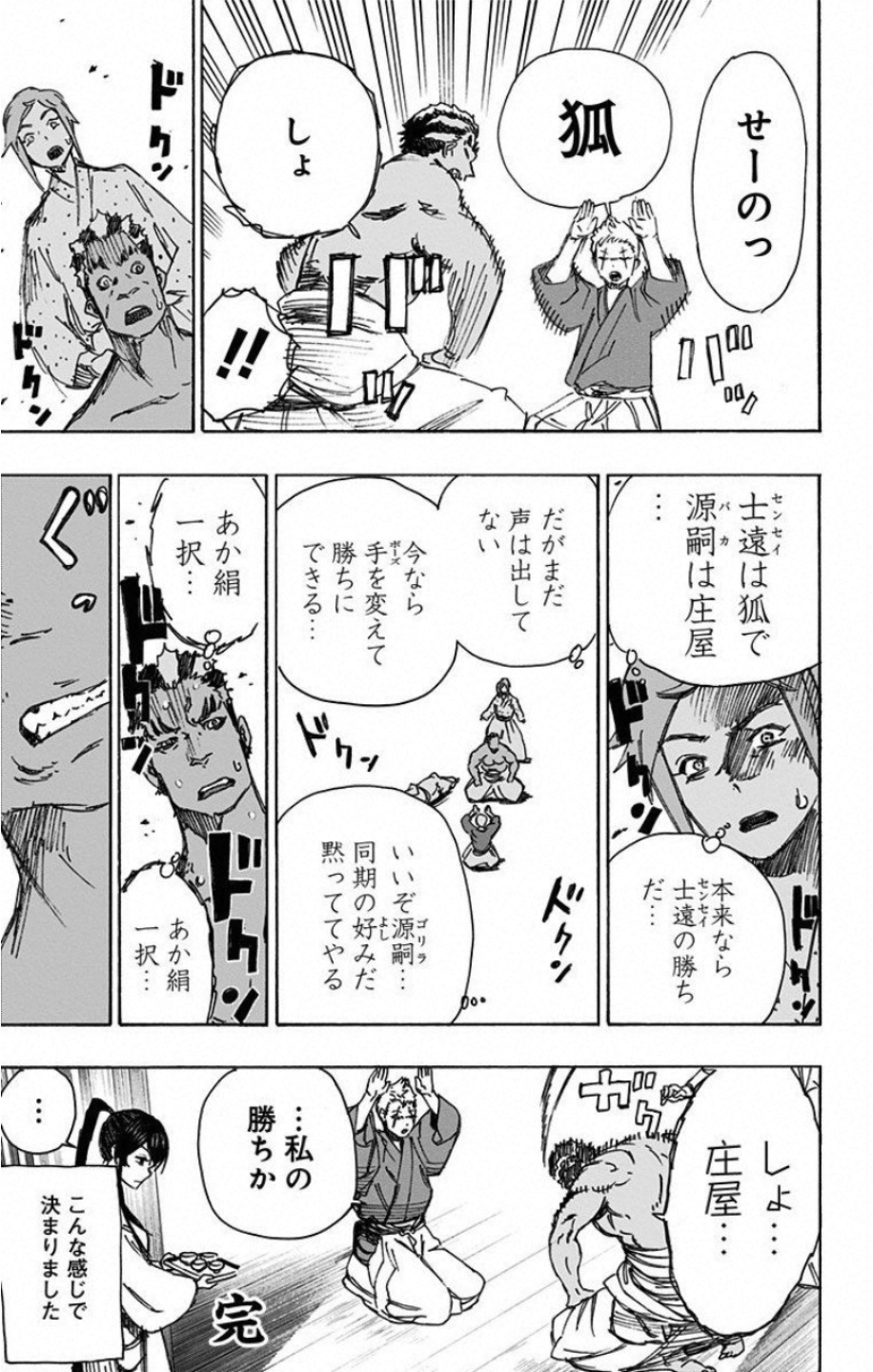 Jigokuraku (KAKU Yuuji) Chapter 46 23ページ