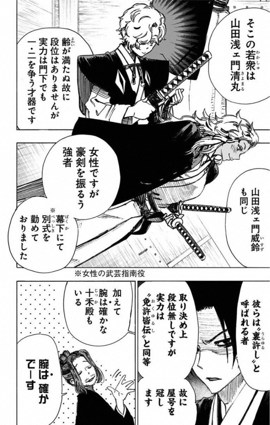 Jigokuraku (KAKU Yuuji) Chapter 46 4ページ