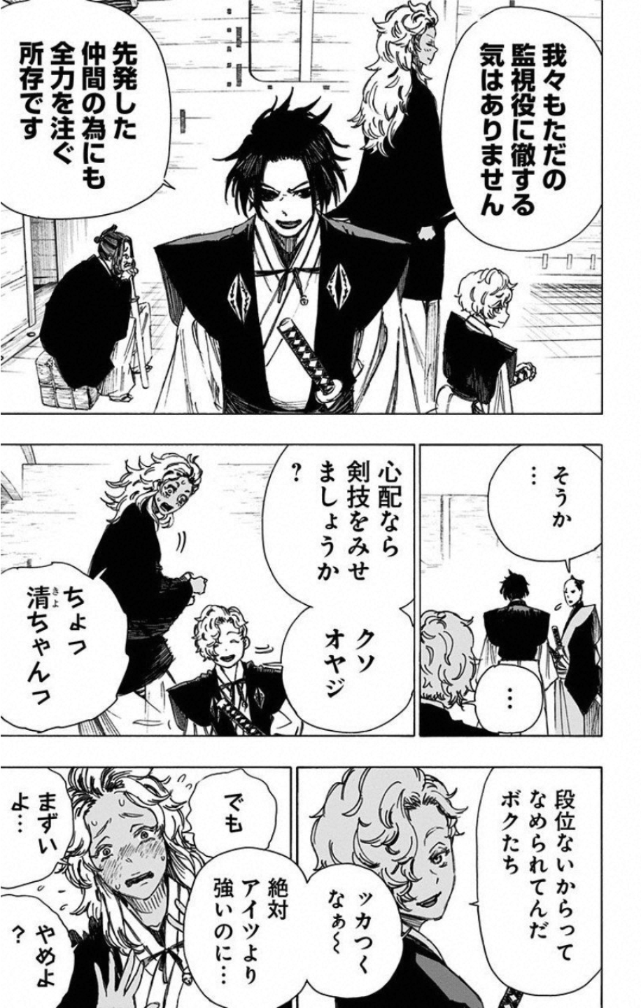 Jigokuraku (KAKU Yuuji) Chapter 46 5ページ