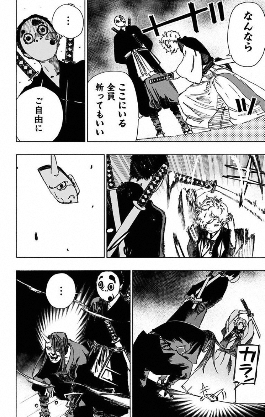 Jigokuraku (KAKU Yuuji) Chapter 46 6ページ
